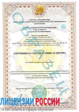 Образец сертификата соответствия аудитора Челябинск Сертификат ISO 9001